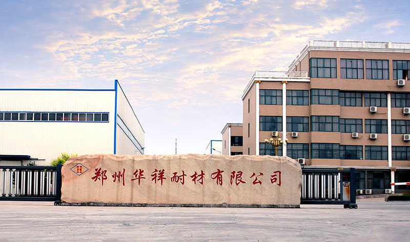 郑州华祥耐材有限公司